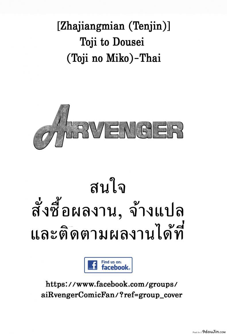 อ่านโดจิน ตอบแทนเธอ [Zhajiangmian (Tenjin)] Toji to Dousei Living with a Katana Wielder Girl (Toji no Miko) อ่านฟรี หน้าที่ 23