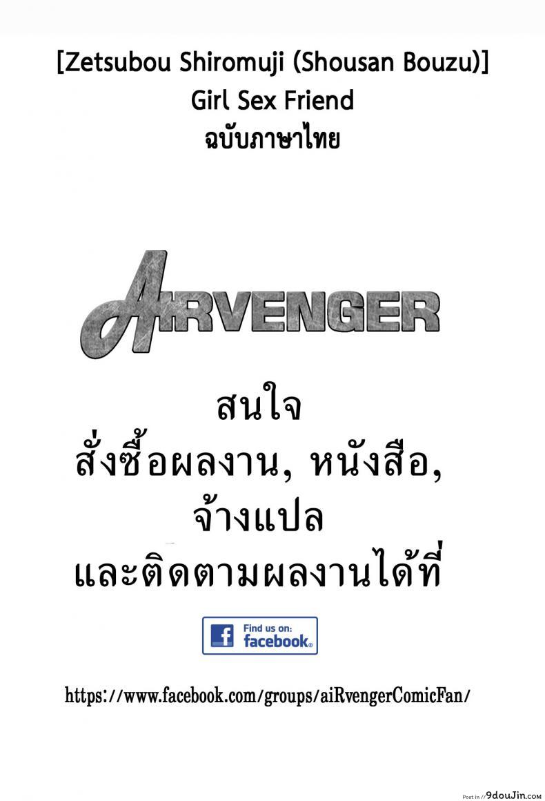 อ่านโดจิน เชื่อฟังคุณครูด้วยนะ [Zetsubou Shiromuji (Shousan Bouzu)] Girl Sex Friend หน้าที่ 2