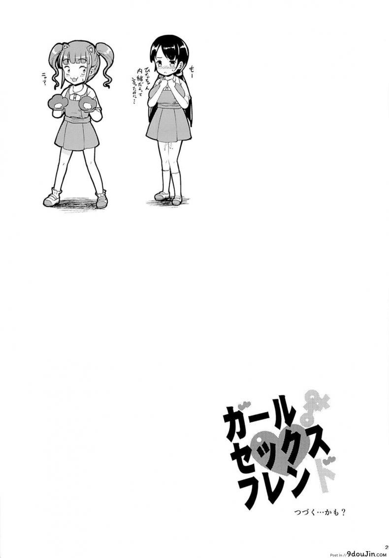 อ่านโดจิน เชื่อฟังคุณครูด้วยนะ [Zetsubou Shiromuji (Shousan Bouzu)] Girl Sex Friend แปลไทย หน้าที่ 25