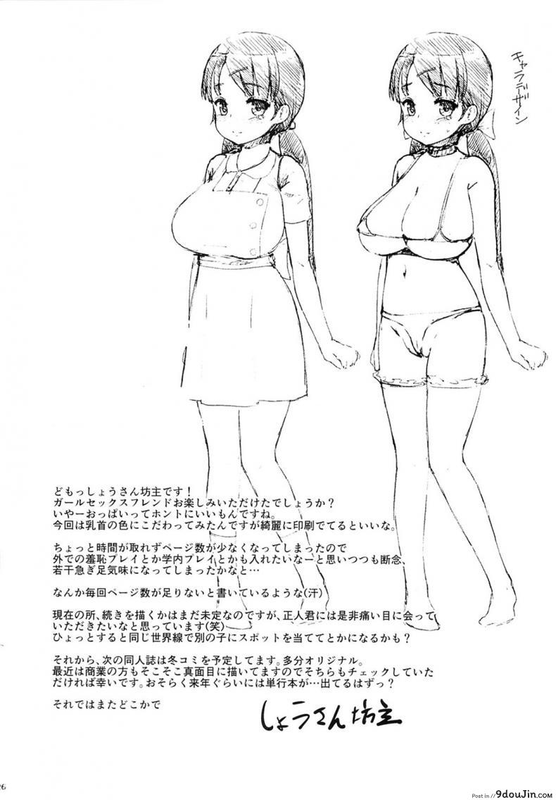 อ่านโดจิน เชื่อฟังคุณครูด้วยนะ [Zetsubou Shiromuji (Shousan Bouzu)] Girl Sex Friend แปลไทย หน้าที่ 26