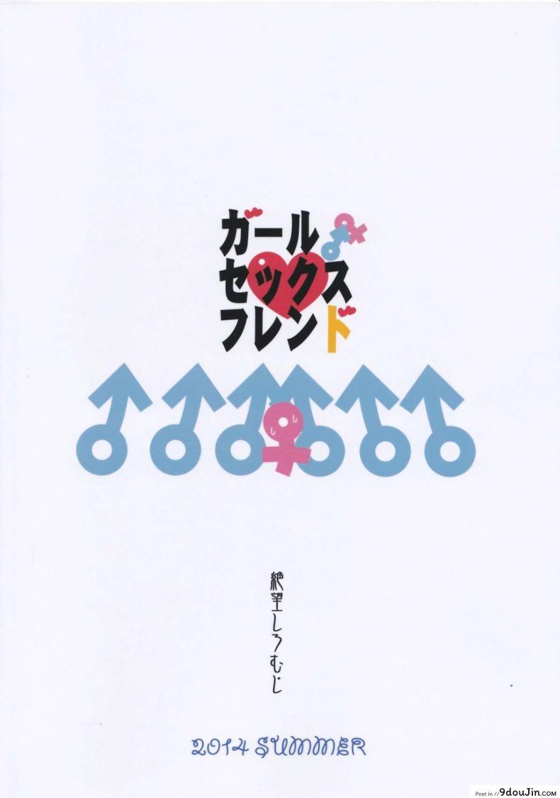 อ่านโดจิน เชื่อฟังคุณครูด้วยนะ [Zetsubou Shiromuji (Shousan Bouzu)] Girl Sex Friend แปลไทย หน้าที่ 27
