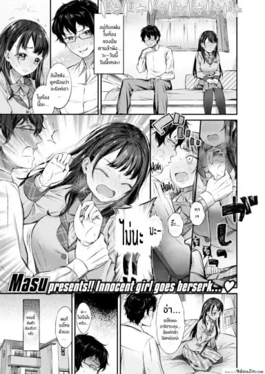 ใจฉันที่โลเล [Masu] 50-50 แปลไทย