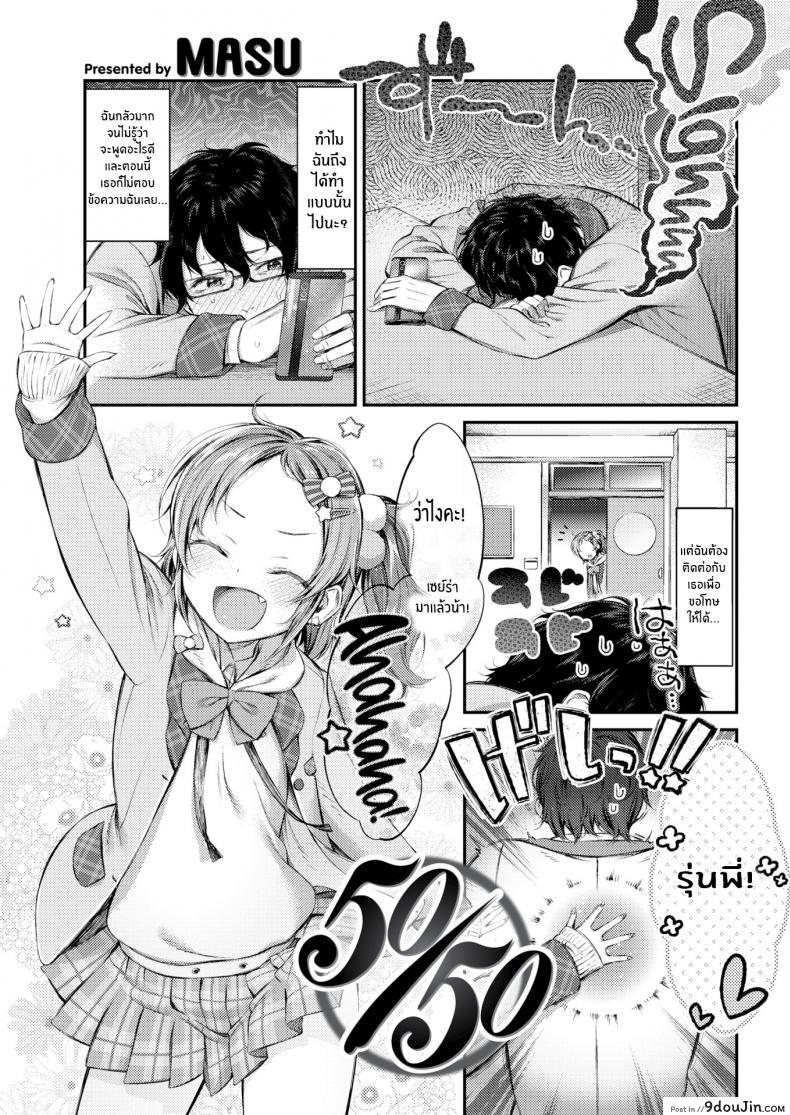 อ่านโดจิน ใจฉันที่โลเล [Masu] 50-50 หน้าที่ 2