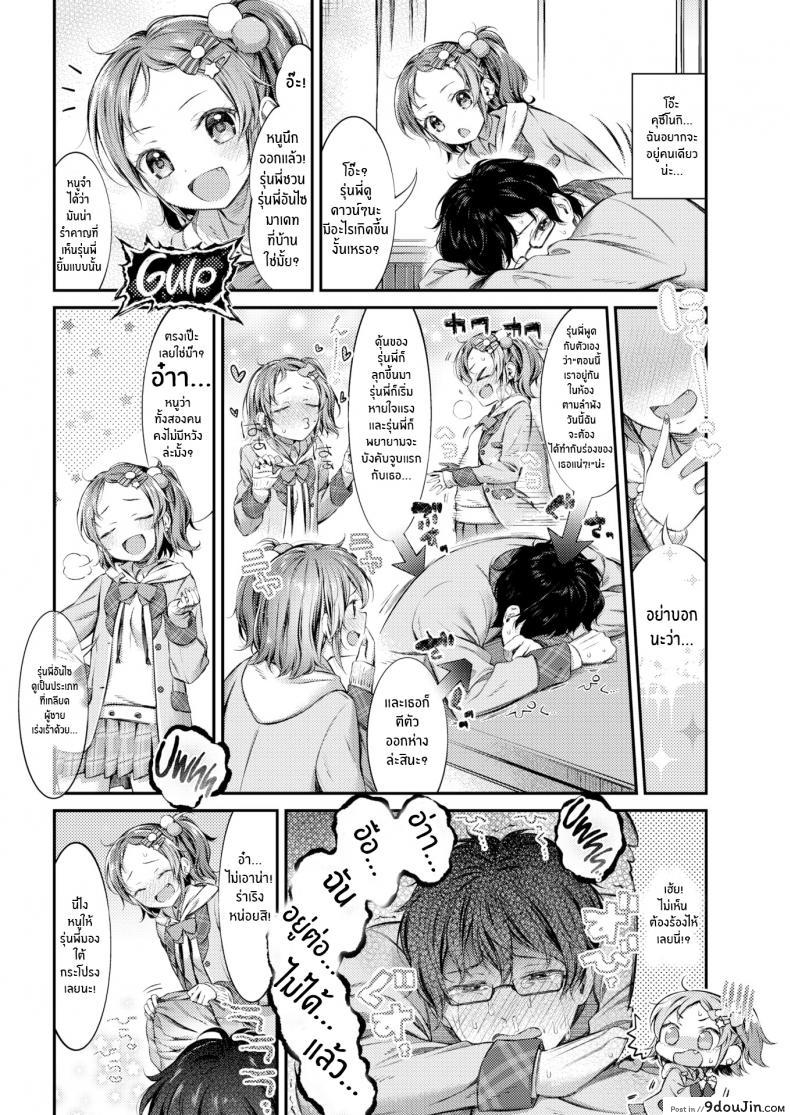 อ่านโดจิน ใจฉันที่โลเล [Masu] 50-50 หน้าที่ 3