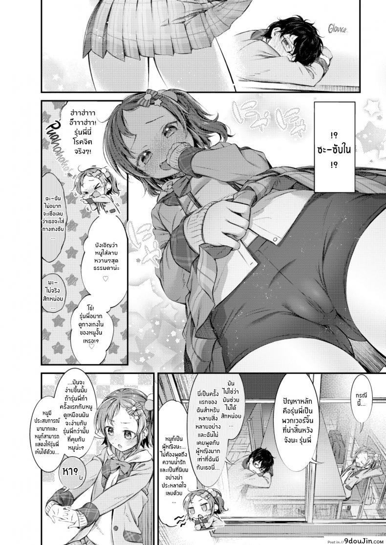 อ่านโดจิน ใจฉันที่โลเล [Masu] 50-50 หน้าที่ 4
