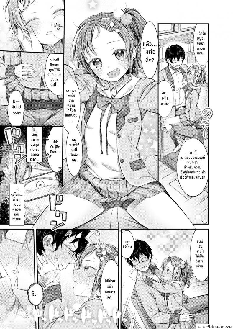 อ่านโดจิน ใจฉันที่โลเล [Masu] 50-50 หน้าที่ 5