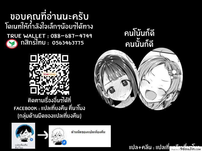 อ่านโดจิน ใจฉันที่โลเล [Masu] 50-50 แปลไทย หน้าที่ 25