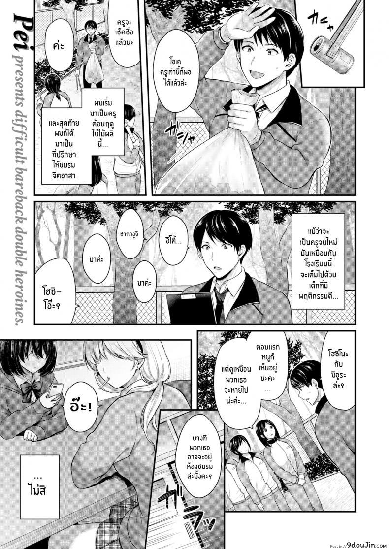 อ่านโดจิน ครูต้องทำตามที่เราบอก [Pei] Monster Students