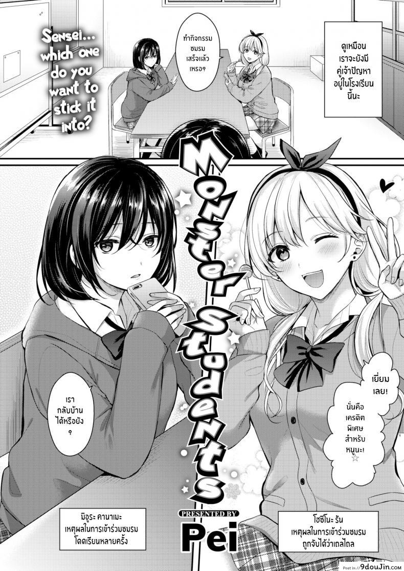 อ่านโดจิน ครูต้องทำตามที่เราบอก [Pei] Monster Students หน้าที่ 2