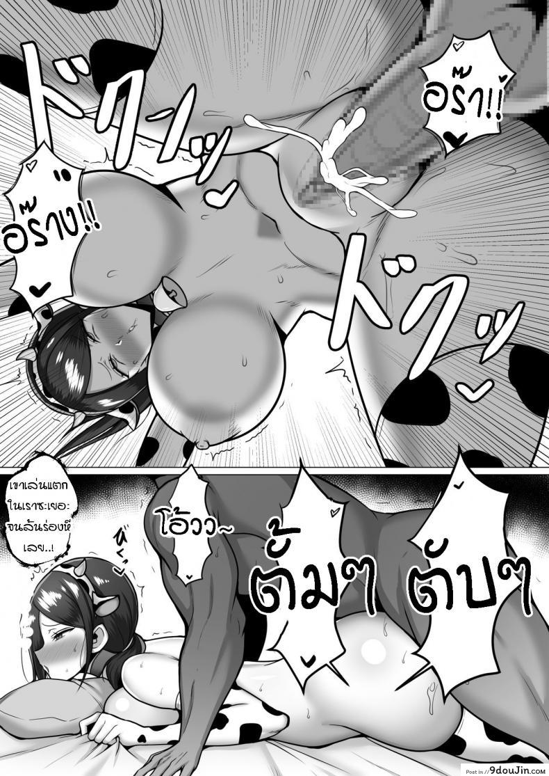 อ่านโดจิน คลายความเหงา [Nosekichiku] Muchimuchi Hitozuma to Ushi Cos H แปลไทย หน้าที่ 21