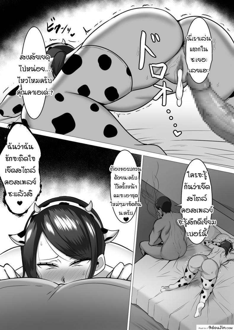 อ่านโดจิน คลายความเหงา [Nosekichiku] Muchimuchi Hitozuma to Ushi Cos H แปลไทย หน้าที่ 22
