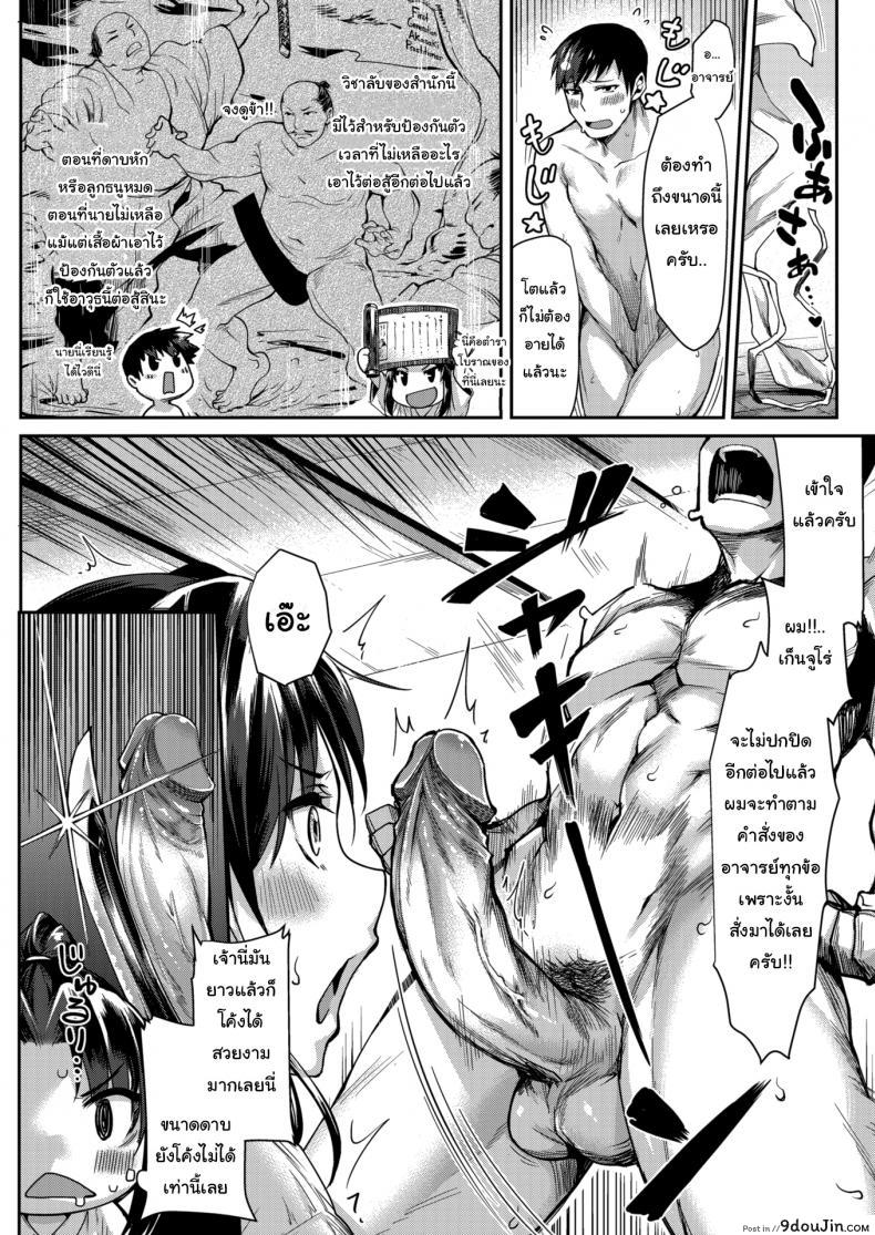 อ่านโดจิน วิชาลับของสำนัก [Tsukitokage] Gratified Mastery หน้าที่ 3