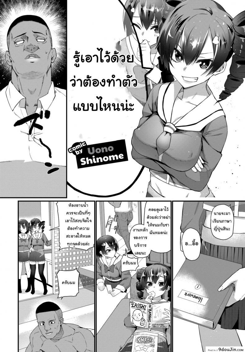 อ่านโดจิน รู้เอาไว้ด้วยว่านายต้องทำตัวแบบไหน [Uono Shinome] We’ll Make Sure You Know Your Place หน้าที่ 2