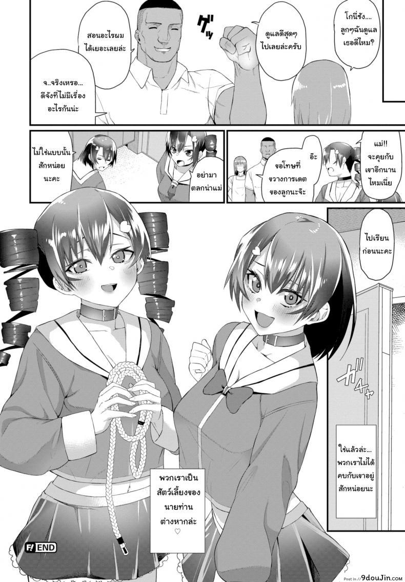 อ่านโดจิน รู้เอาไว้ด้วยว่านายต้องทำตัวแบบไหน [Uono Shinome] We’ll Make Sure You Know Your Place อ่านฟรี หน้าที่ 20