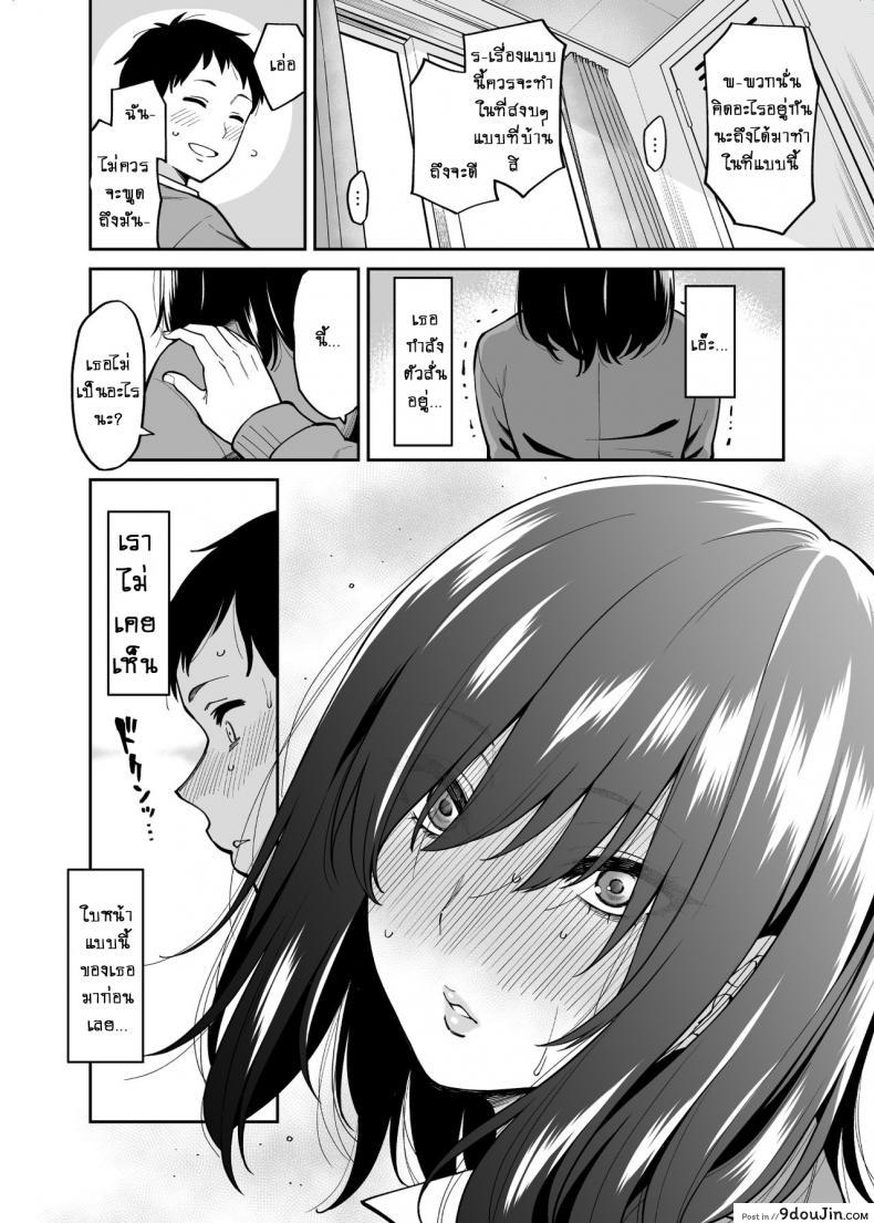 อ่านโดจิน ใบหน้าของเธอไม่มีเห็นใคร [Uchuusen Shoujigou (Shouji Nigou)] Metsuki no Warui Class no Anoko แปลไทย หน้าที่ 9