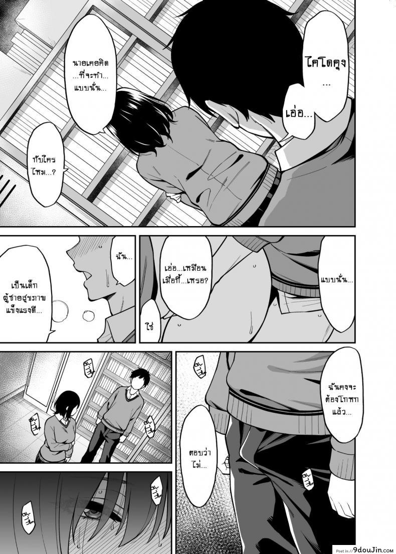 อ่านโดจิน ใบหน้าของเธอไม่มีเห็นใคร [Uchuusen Shoujigou (Shouji Nigou)] Metsuki no Warui Class no Anoko แปลไทย หน้าที่ 10