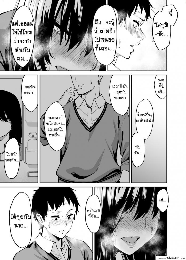 อ่านโดจิน ใบหน้าของเธอไม่มีเห็นใคร [Uchuusen Shoujigou (Shouji Nigou)] Metsuki no Warui Class no Anoko แปลไทย หน้าที่ 26