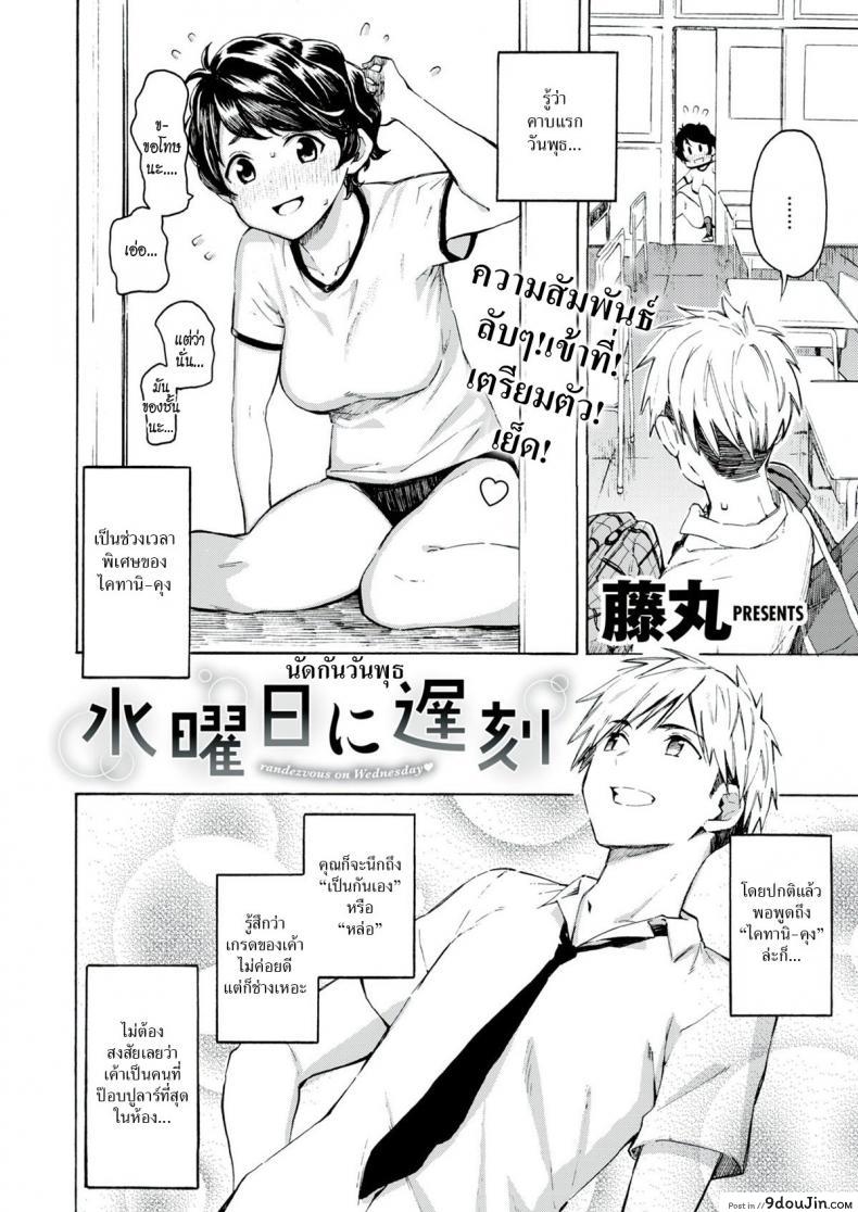 อ่านโดจิน นัดกันวันพุธ [Fujimaru] Wednesday Rendezvous หน้าที่ 2