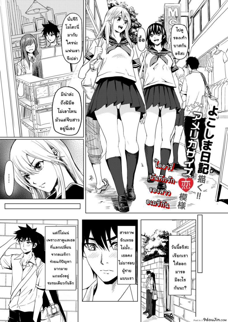 ตัวต่อตัวเพราะเธอคิดไปเอง [Yokoshima Nikki] 1 ON 1 de Mechakucha H Shita Hanashi