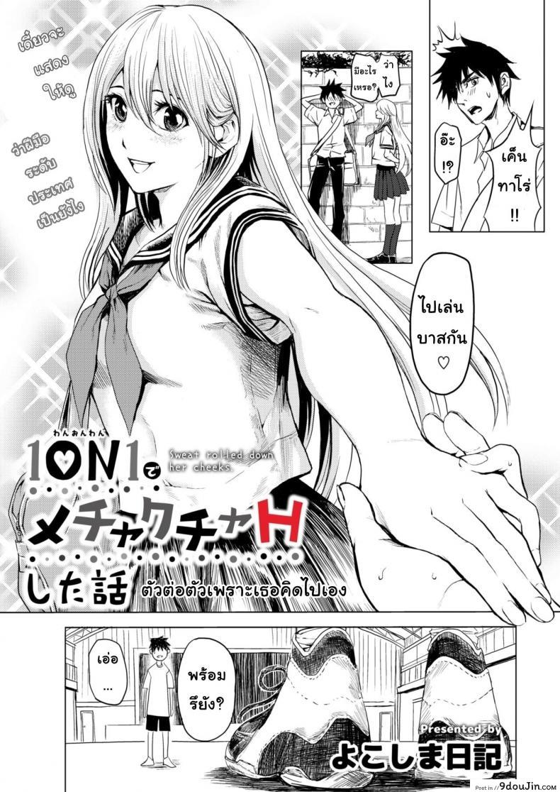 อ่านโดจิน ตัวต่อตัวเพราะเธอคิดไปเอง [Yokoshima Nikki] 1 ON 1 de Mechakucha H Shita Hanashi หน้าที่ 2