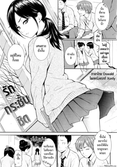 รักกระชั้นชิด [Homunculus] Shikinkyori Renai แปลไทย