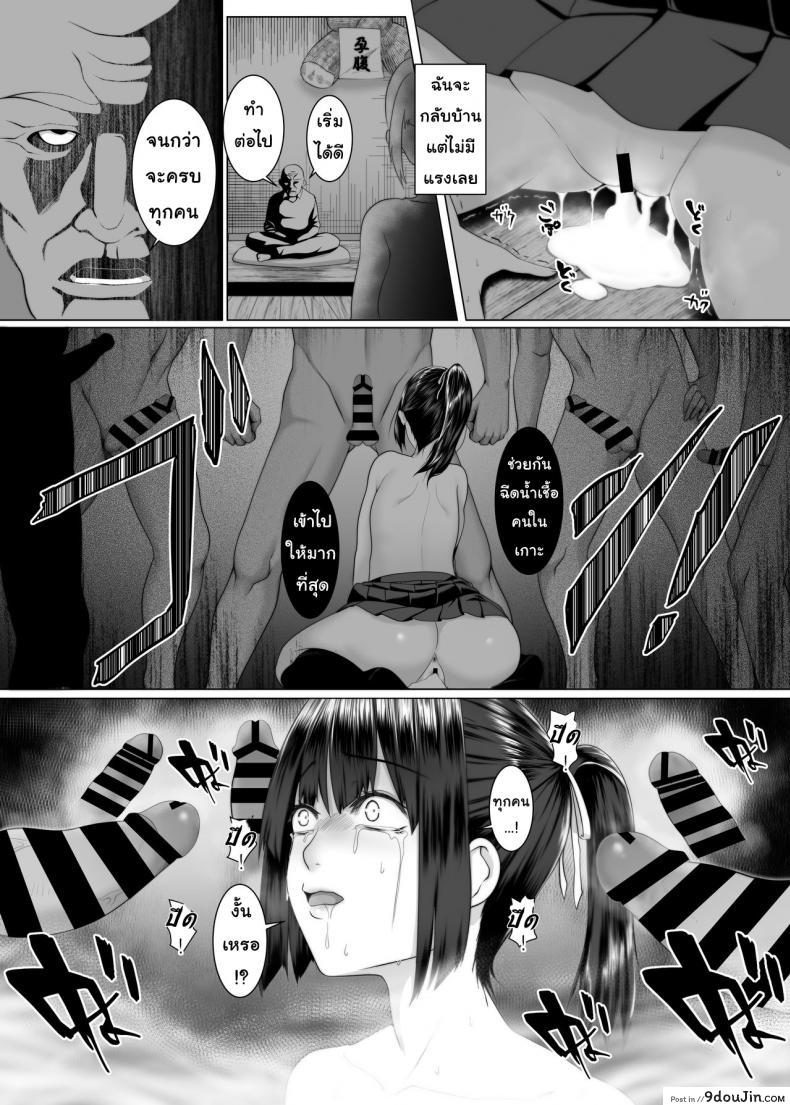 อ่านโดจิน Haramase no Shima ~Otome wa Kotou de Haramibara ni Naru~ [BIG (big.g)] แปลไทย หน้าที่ 16