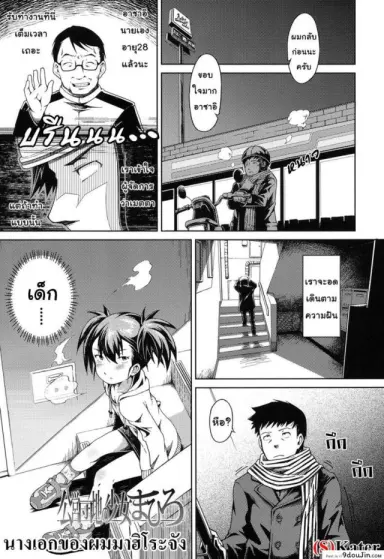นางเอกของผมมาฮิโระจัง [Yusa] Kouei Danchi no Shoujo Mahiro แปลไทย