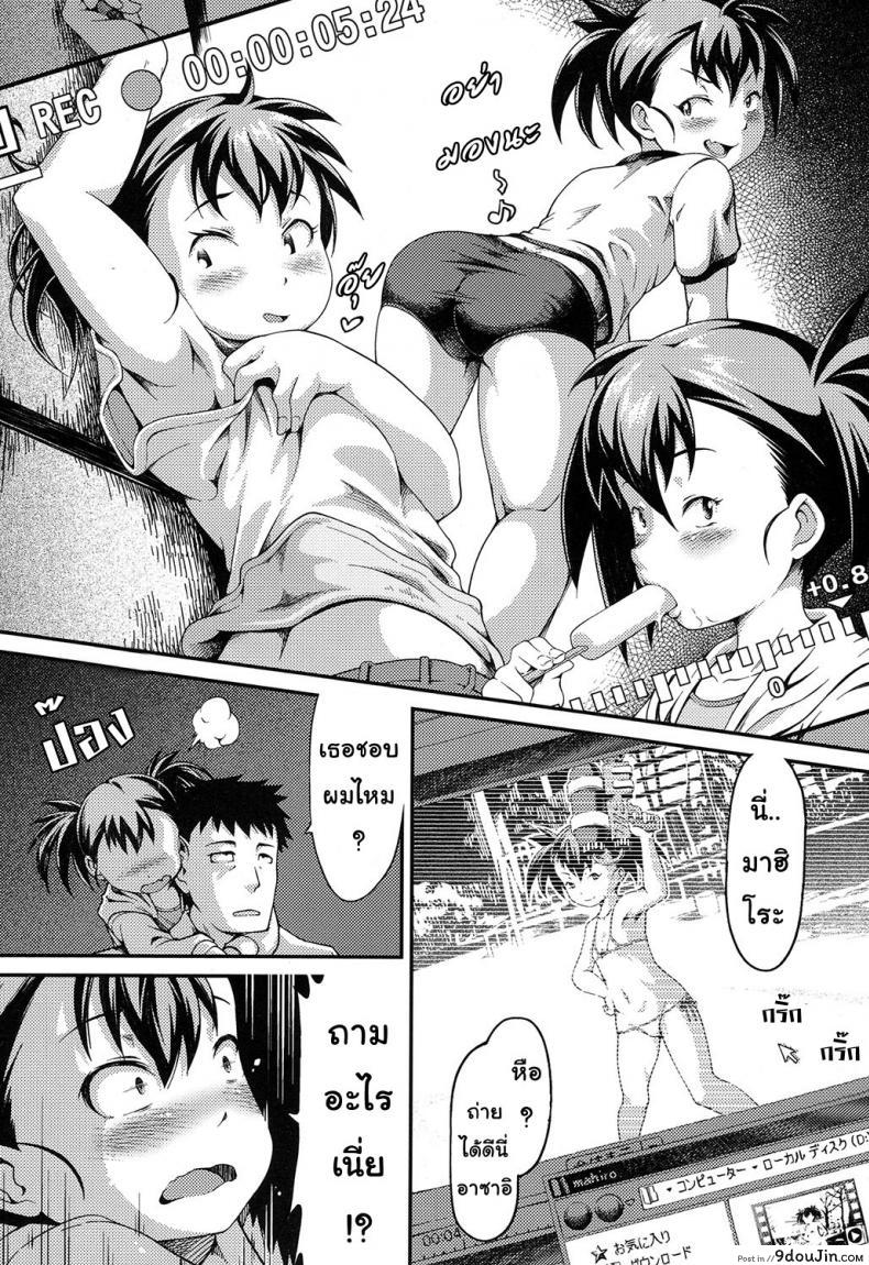 อ่านโดจิน นางเอกของผมมาฮิโระจัง [Yusa] Kouei Danchi no Shoujo Mahiro แปลไทย หน้าที่ 8