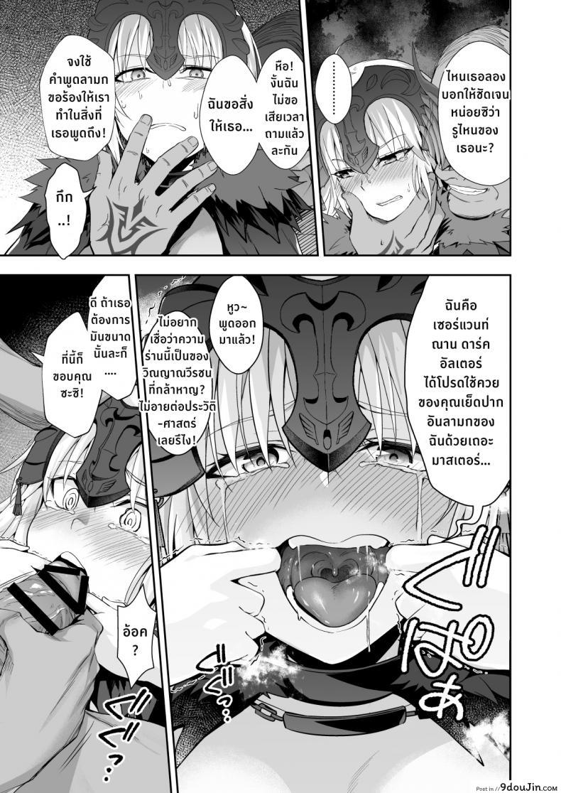 อ่านโดจิน 2 สาวร่านแห่งชินจูกุ [Ijimaya (Ijima Yuu)] Akusei Reijou Maen Shinjuku (Fate Grand Order) แปลไทย หน้าที่ 15