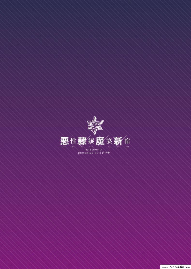 อ่านโดจิน 2 สาวร่านแห่งชินจูกุ [Ijimaya (Ijima Yuu)] Akusei Reijou Maen Shinjuku (Fate Grand Order) แปลไทย หน้าที่ 31