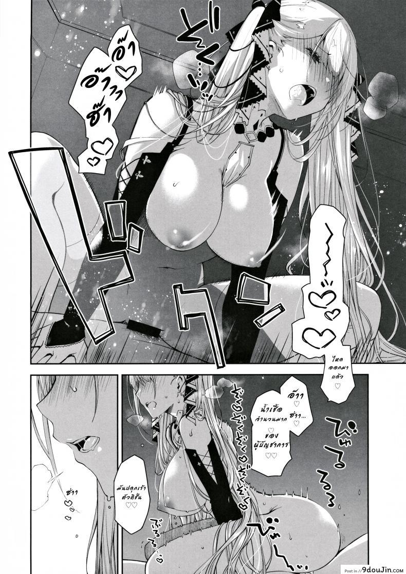 อ่านโดจิน ใต้แสงจันทร์ [Ponkotsu Works] Royal Lady no Tashinami (Azur Lane) แปลไทย หน้าที่ 9