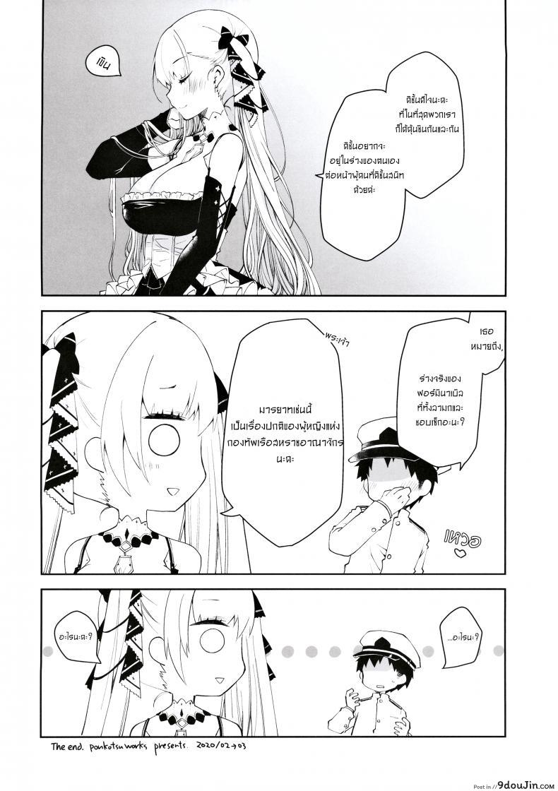 อ่านโดจิน ใต้แสงจันทร์ [Ponkotsu Works] Royal Lady no Tashinami (Azur Lane) แปลไทย หน้าที่ 15