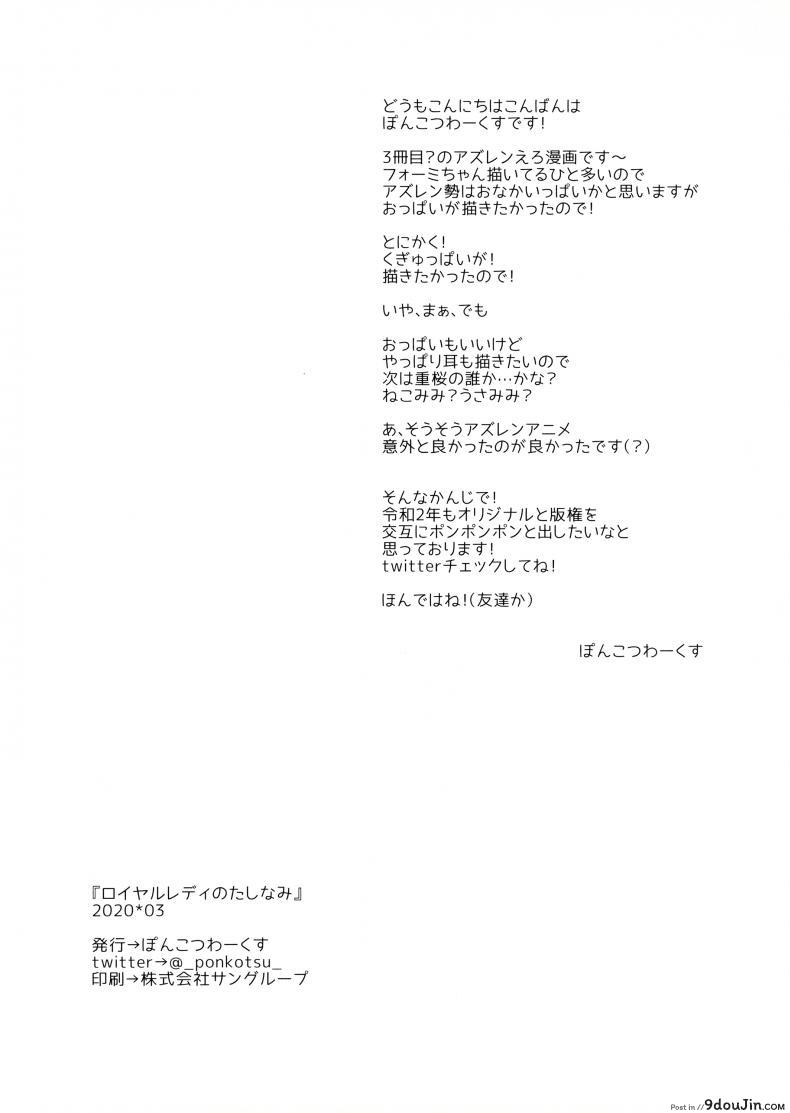 อ่านโดจิน ใต้แสงจันทร์ [Ponkotsu Works] Royal Lady no Tashinami (Azur Lane) แปลไทย หน้าที่ 17
