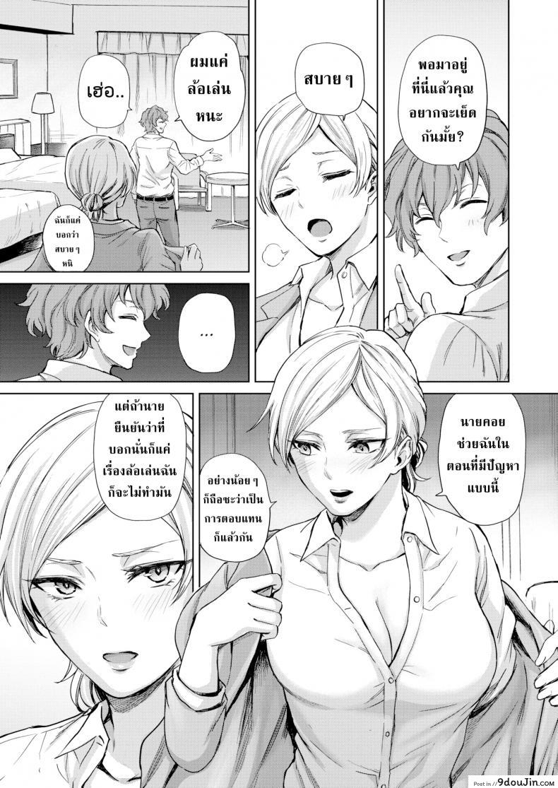 อ่านโดจิน ให้มันจบแค่คืนนั้นแล้วฉันจะไปหาผัวใหม่! [Sharumon] Cool Sensation หน้าที่ 5