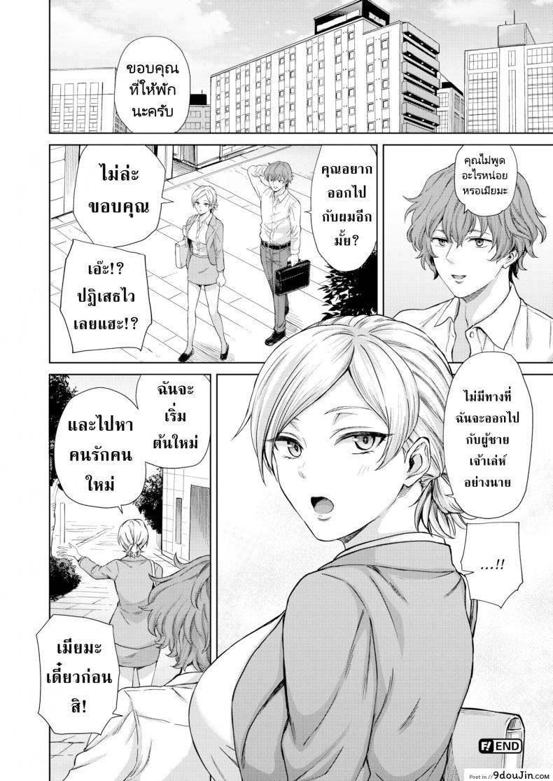 อ่านโดจิน ให้มันจบแค่คืนนั้นแล้วฉันจะไปหาผัวใหม่! [Sharumon] Cool Sensation อ่านฟรี หน้าที่ 24