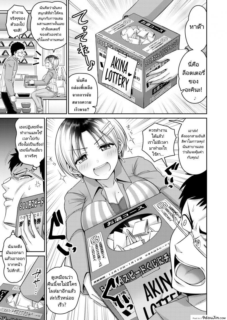 อ่านโดจิน Excessive Lottery [Minamino Sazan] แปลไทย หน้าที่ 3