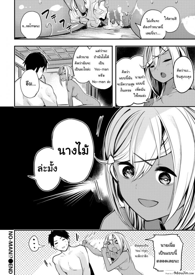 อ่านโดจิน No-Man [Akagi Asahito] ฉันจะรักษาเธอเอง แปลไทย หน้าที่ 18