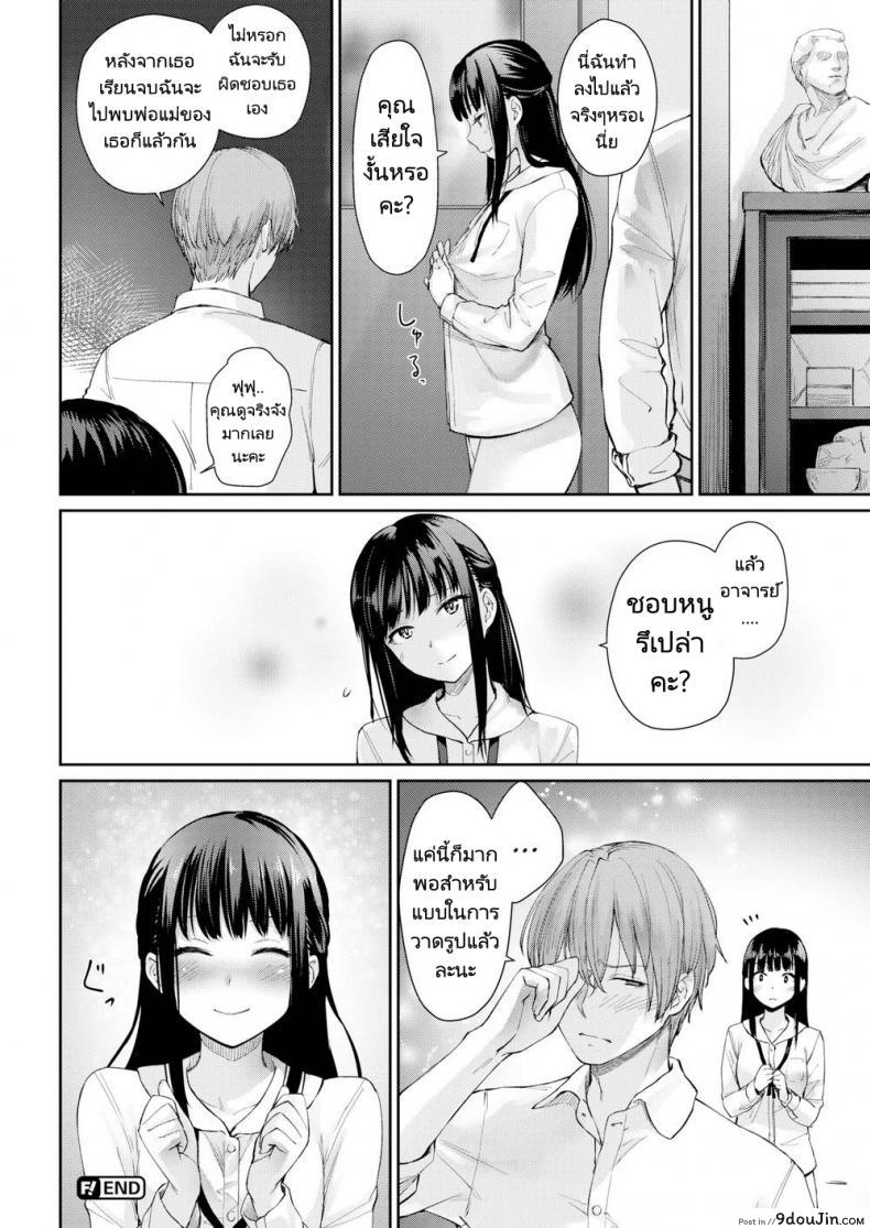 อ่านโดจิน ศิลปะของอาจารย์และลูกศิษย์ [Benimura Karu] Verdant แปลไทย หน้าที่ 18