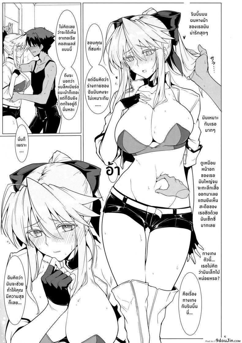 อ่านโดจิน ให้ฉันช่วยนะคะมาสเตอร์ [Hokkebain! (Halcon)] Ore no Kishiou ga Konna ni Race Queen na Wake ga Nai แปลไทย หน้าที่ 4