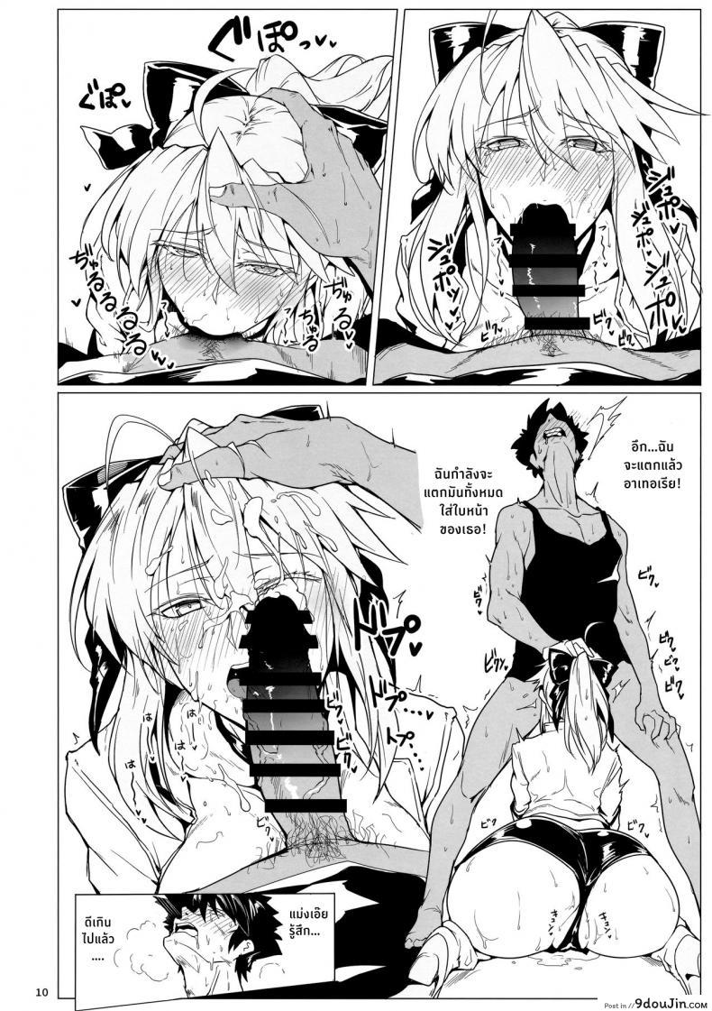 อ่านโดจิน ให้ฉันช่วยนะคะมาสเตอร์ [Hokkebain! (Halcon)] Ore no Kishiou ga Konna ni Race Queen na Wake ga Nai แปลไทย หน้าที่ 9