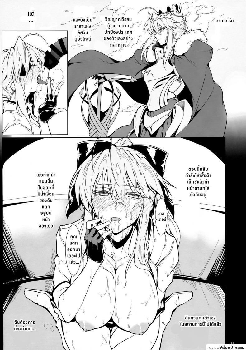 อ่านโดจิน ให้ฉันช่วยนะคะมาสเตอร์ [Hokkebain! (Halcon)] Ore no Kishiou ga Konna ni Race Queen na Wake ga Nai แปลไทย หน้าที่ 10