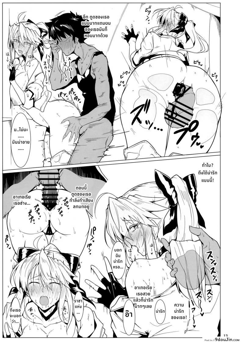 อ่านโดจิน ให้ฉันช่วยนะคะมาสเตอร์ [Hokkebain! (Halcon)] Ore no Kishiou ga Konna ni Race Queen na Wake ga Nai แปลไทย หน้าที่ 12