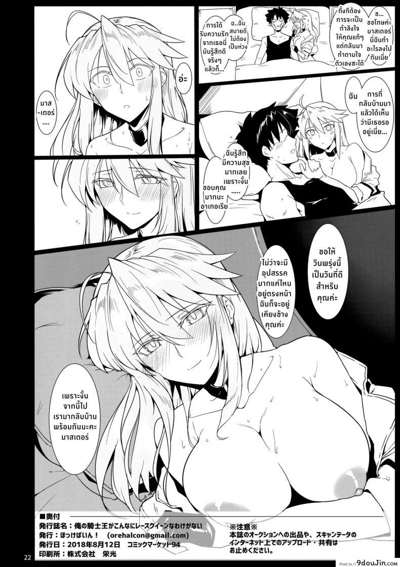 อ่านโดจิน ให้ฉันช่วยนะคะมาสเตอร์ [Hokkebain! (Halcon)] Ore no Kishiou ga Konna ni Race Queen na Wake ga Nai แปลไทย หน้าที่ 21