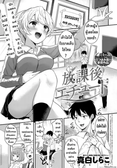 ซ้อมพิเศษ [Mashiro Shirako] Houkago Etude อ่านฟรี