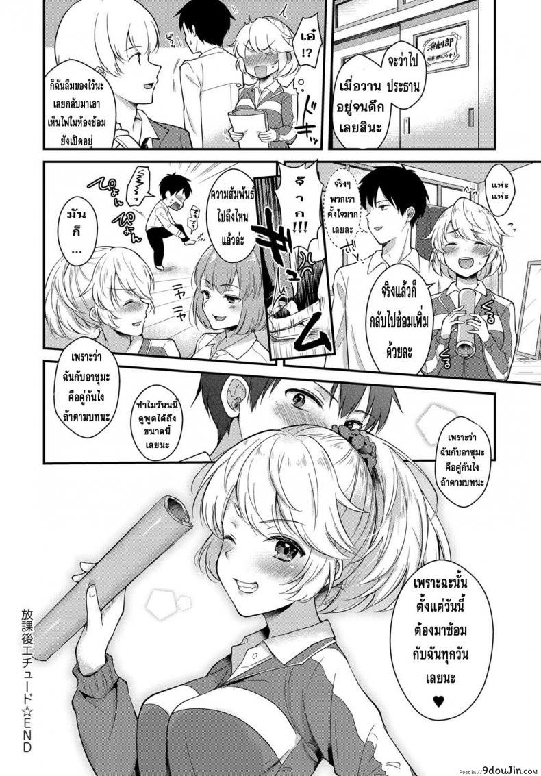 อ่านโดจิน ซ้อมพิเศษ [Mashiro Shirako] Houkago Etude อ่านฟรี หน้าที่ 20