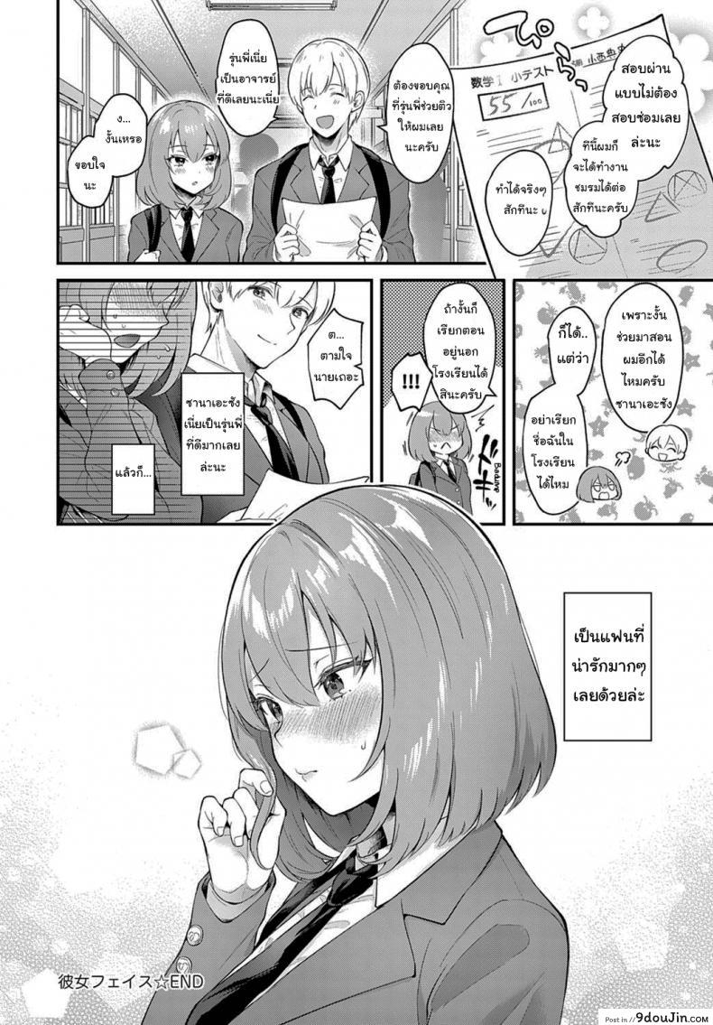 อ่านโดจิน เป็นรุ่นพี่ที่ดี เป็นแฟนที่น่ารัก [Mashiro shirako] Kanojo Face อ่านฟรี หน้าที่ 26
