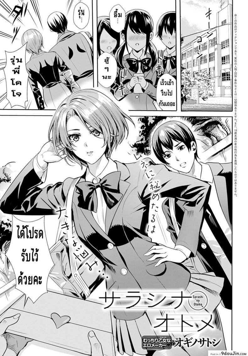 ความลับของเธอ [Ogino Satoshi] Sarashi Na Otome