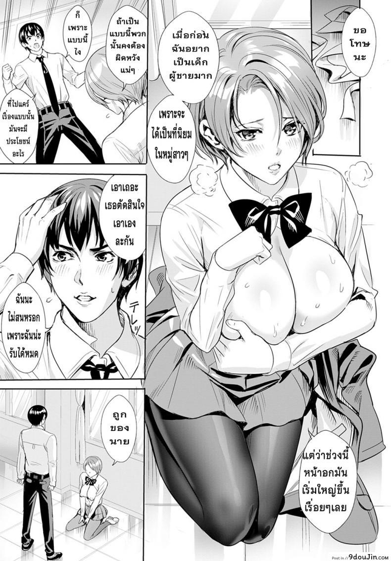 อ่านโดจิน Sarashi Na Otome [Ogino Satoshi] แปลไทย หน้าที่ 9