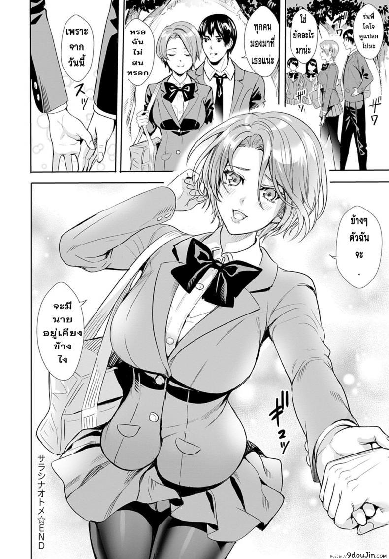 อ่านโดจิน Sarashi Na Otome [Ogino Satoshi] แปลไทย หน้าที่ 24