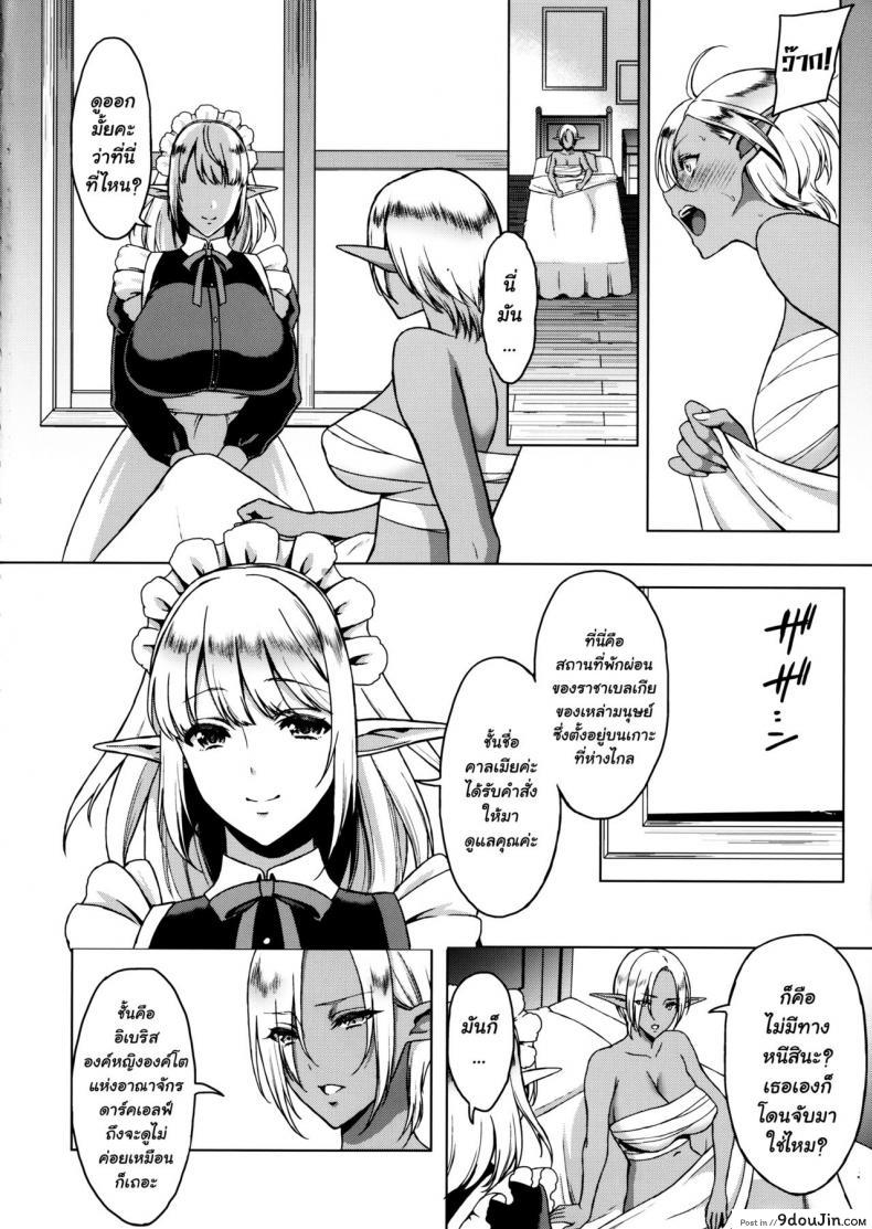 อ่านโดจิน เมดเอลฟ์ทาสกาม (C91) [H.B.A (Usagi Nagomu)] Reizoku Elf Maid – Elf Maid Slaves หน้าที่ 3